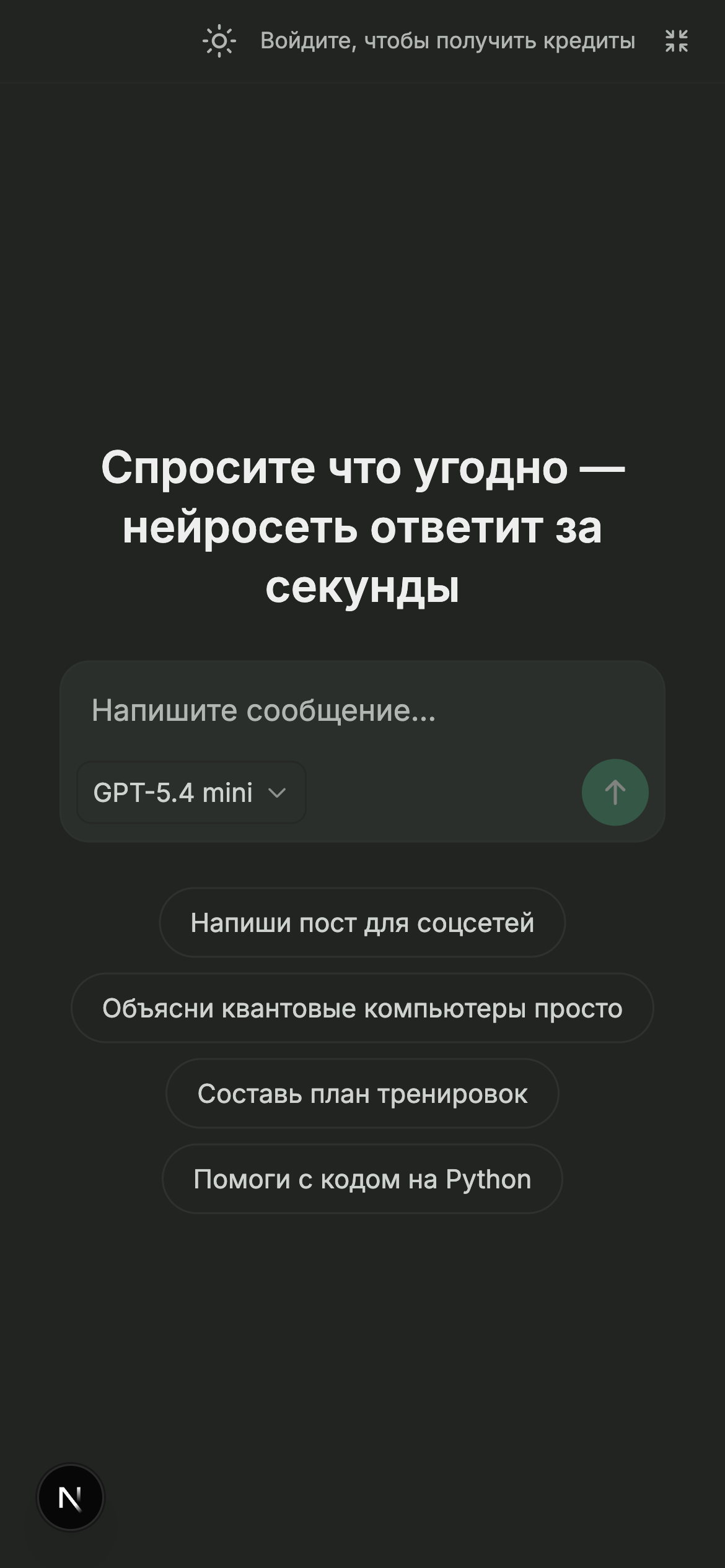 Мобильный чат 4atGPT в тёмной теме