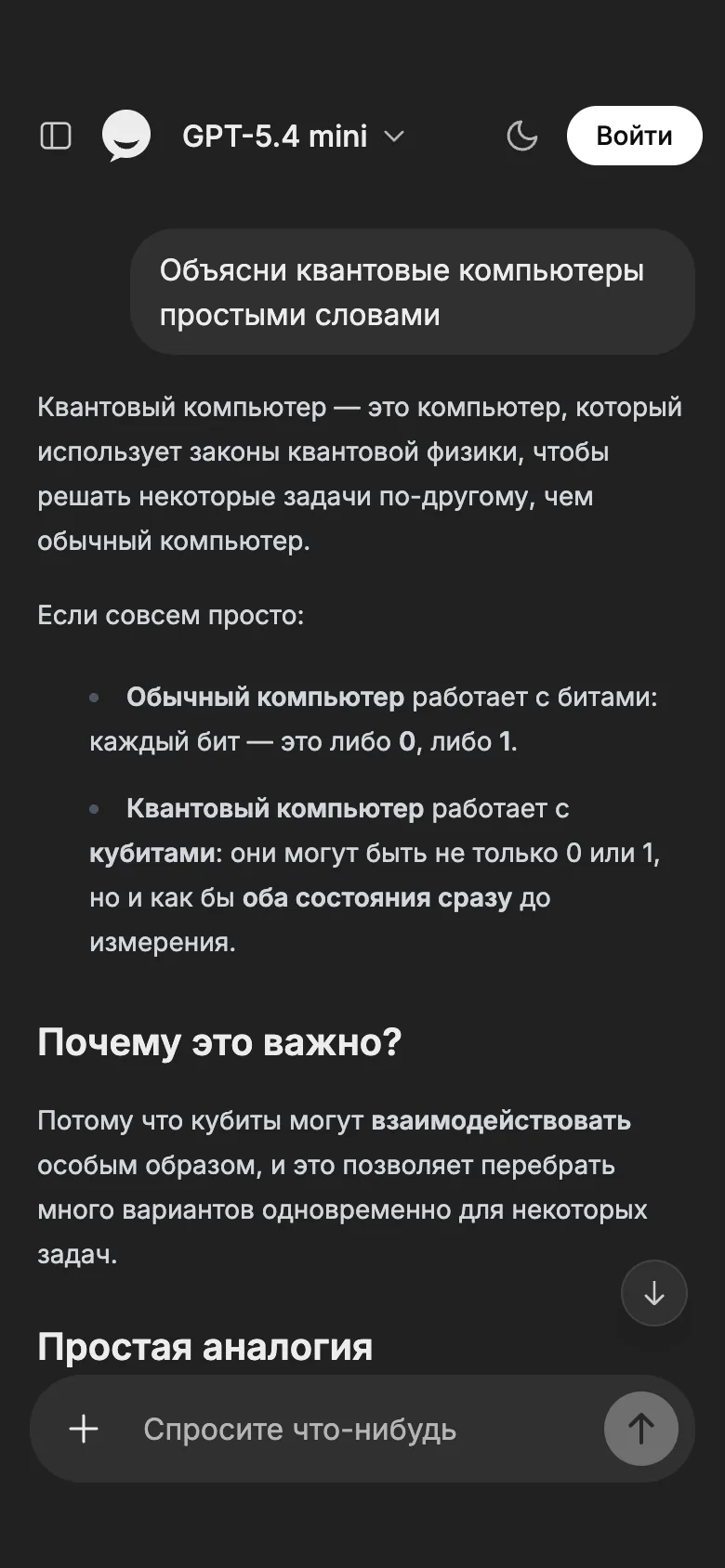 Мобильный чат 4atGPT в тёмной теме