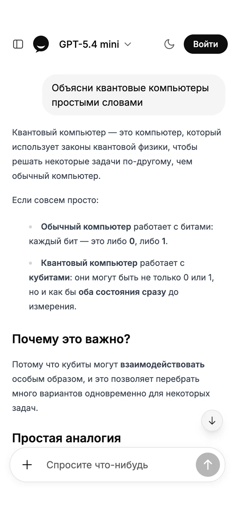 Мобильный чат 4atGPT в светлой теме